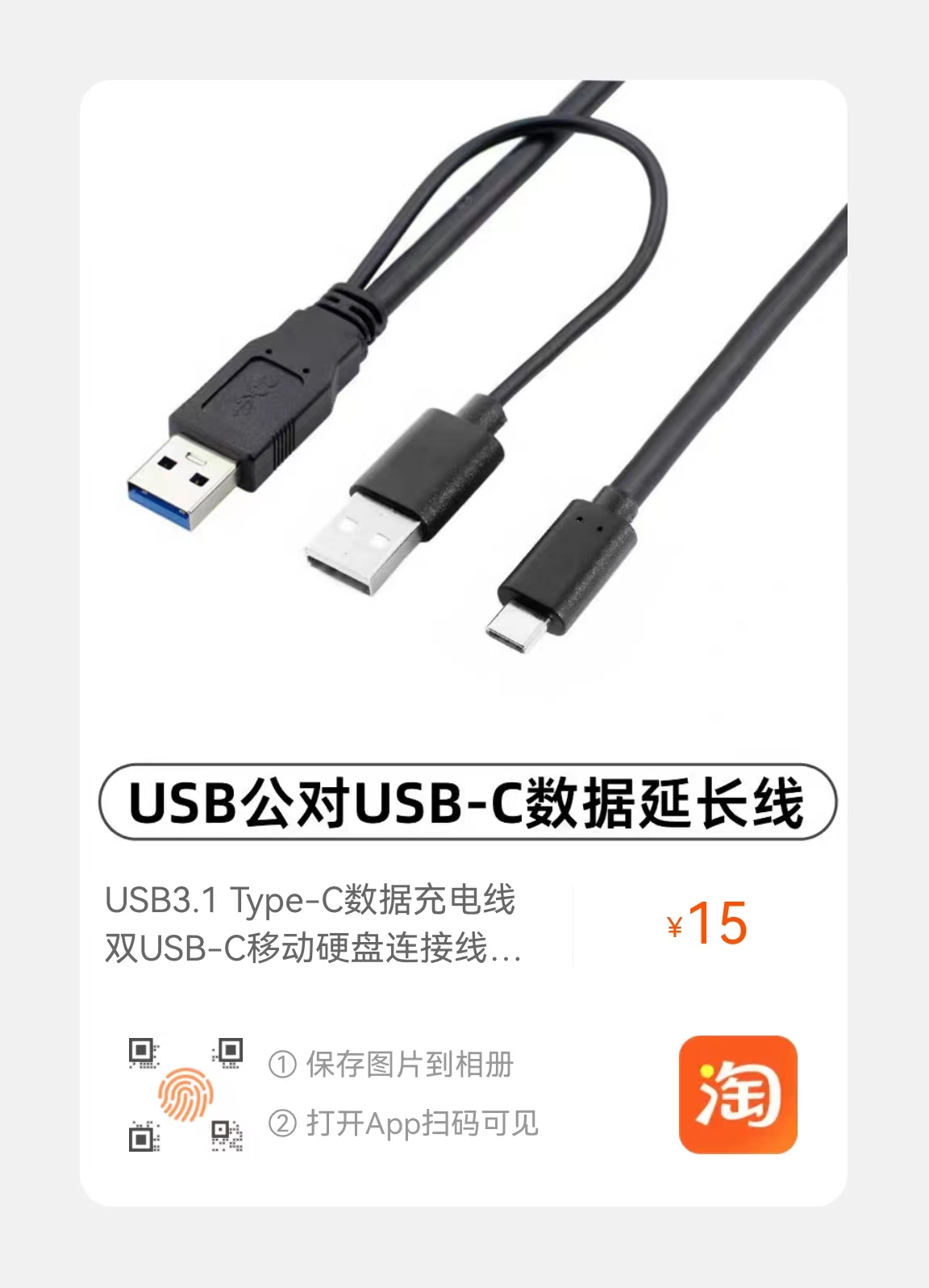 USB供电